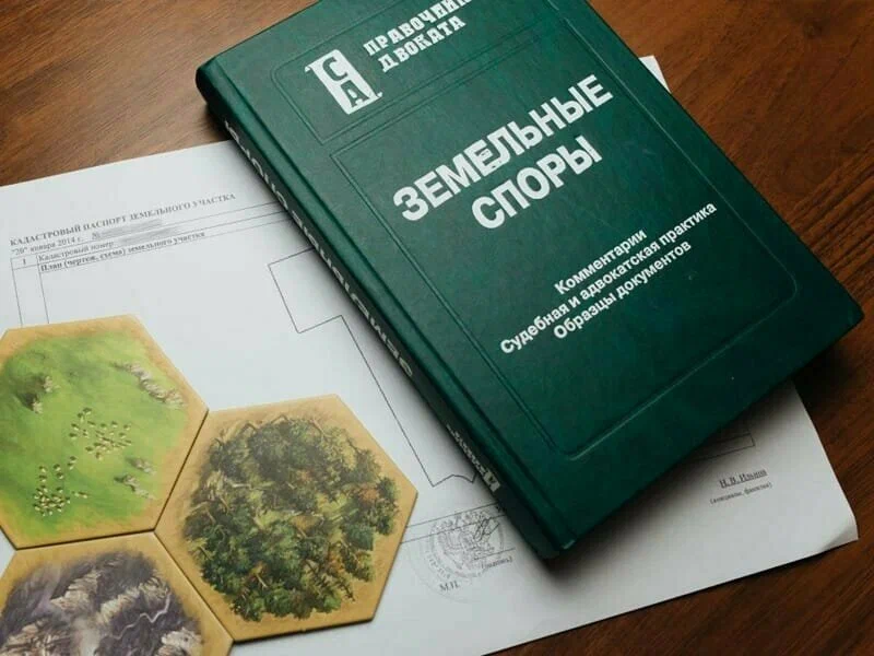Земельные споры